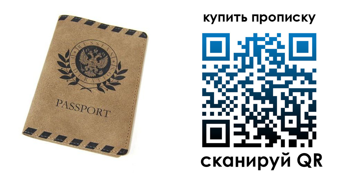 прописка в Смоленске