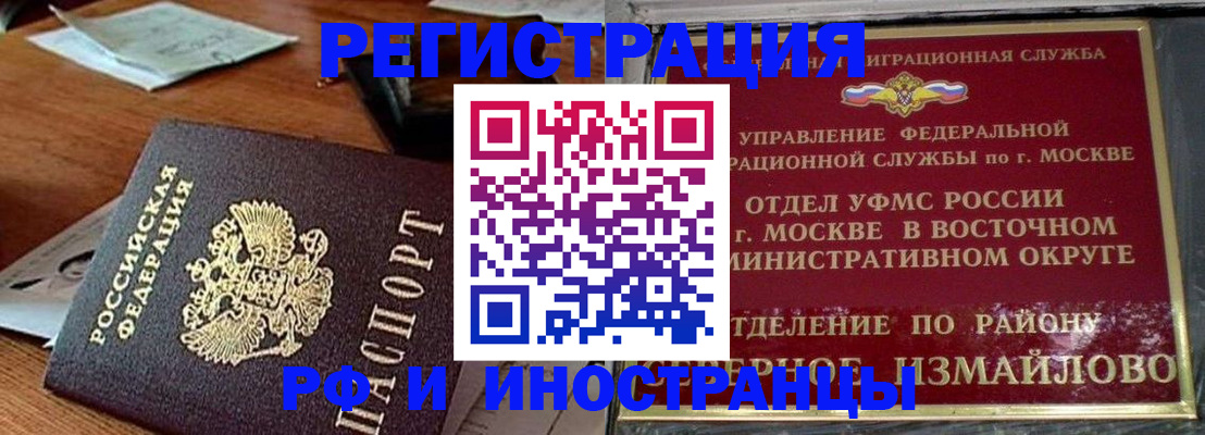прописка ребенка в Смоленске