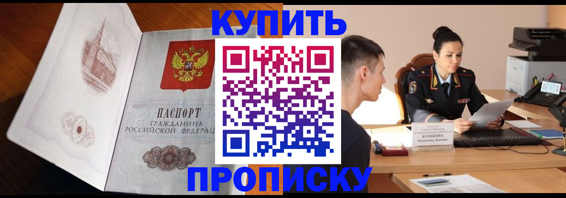 прописка штамп в Смоленске