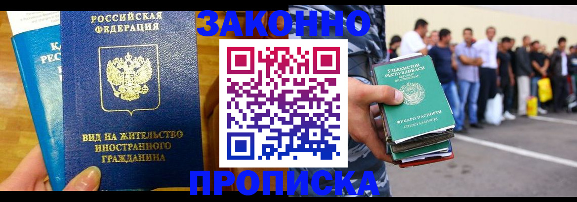 временная регистрация в квартире в Смоленске