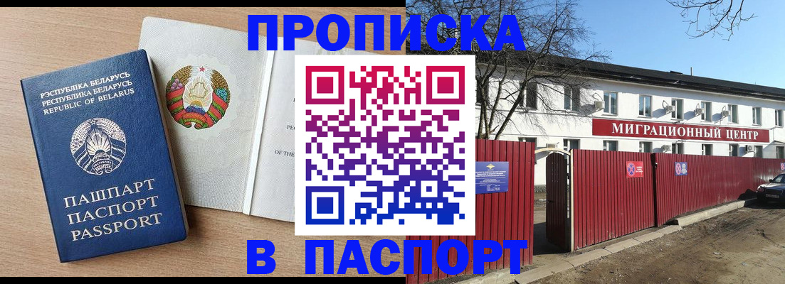 прописка для военкомата в Смоленске